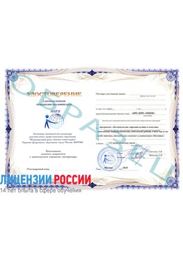 Образец удостоверение  Десногорск Повышение квалификации реставраторов